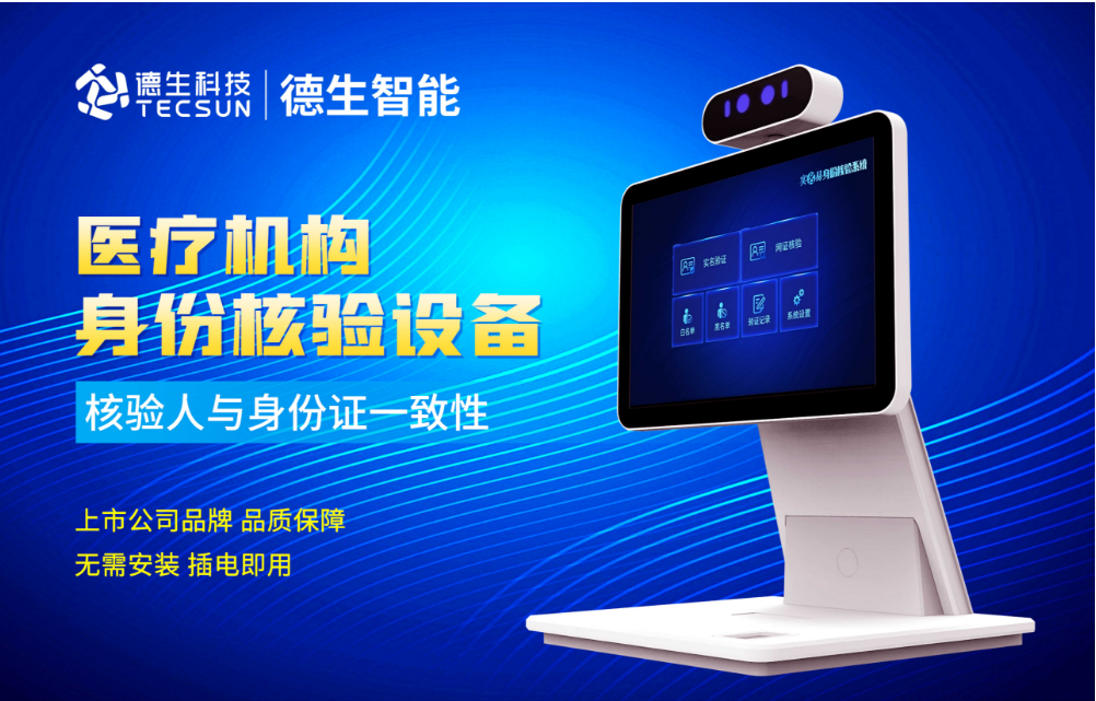 加强医院妇产科/生殖科实名查验？AB钱包官网人证核验一体机轻松解决！